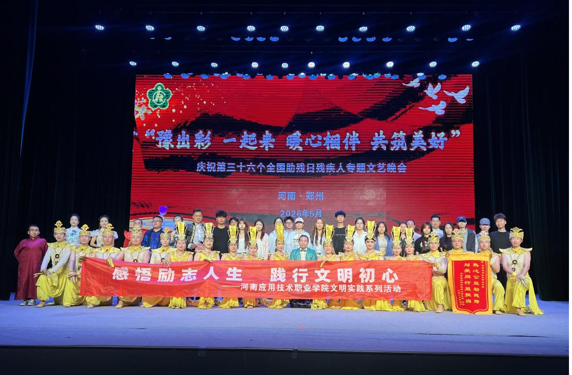 我校组织师生观摩全国助残日专题演出